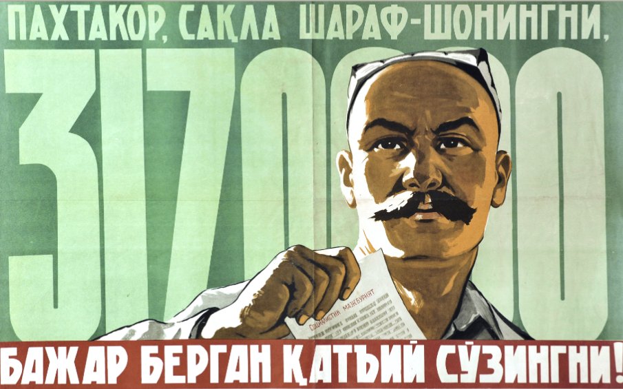 Плакат Узбекской ССР: хлопкороб, 317 000